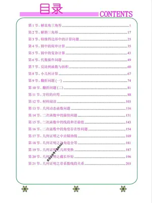 2026《中考鹰击长空•数学几何专题21节》示意封面