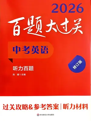 ⭐2026初中百题大过关合集示意封面