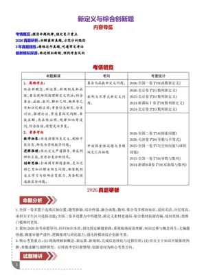 ⭐2027版高考《新定义与综合创新题》（数学）示意封面