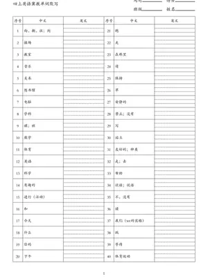 2027《单词默写》（3-6年级上）（英语）（多版本）示意封面