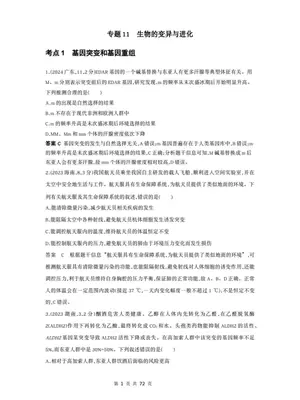 2027版 3年高考2年模拟  十年高考真题汇编  生物示意封面