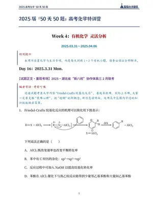 猫猫化学50天50题示意封面