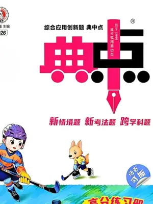 2027《荣德基•典中点》（3-6年级上）（英语）（外研版）示意封面