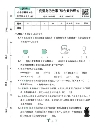 2027《PASS绿卡•小学学霸冲A卷》（3-6年级上）（数学）（冀教版）示意封面