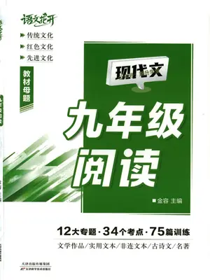 2027《语文花开•现代文阅读》（9年级）（语文）示意封面