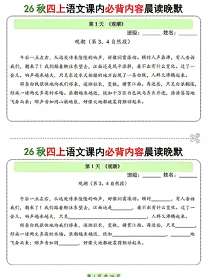 26秋四上语文课内必背内容晨读晚默示意封面