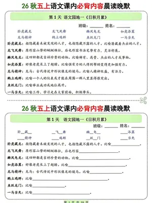 26秋五上语文课内必背内容晨读晚默示意封面