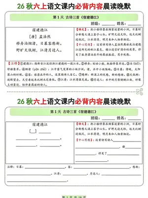 26秋六上语文课内必背内容晨读晚默示意封面