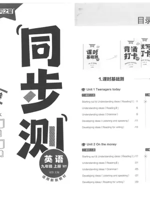 2027版初中《学习之星同步测》9年级上册（英语）（外研）示意封面