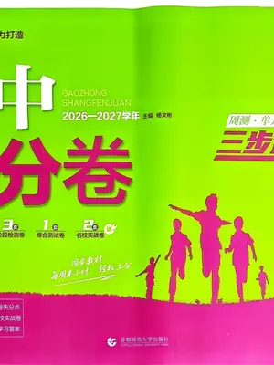 2027《理想树•上分卷》（必修第一册）（英语）（人教版）示意封面