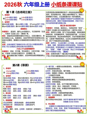 2027《小纸条课课贴》（1-6年级上）（语文）示意封面