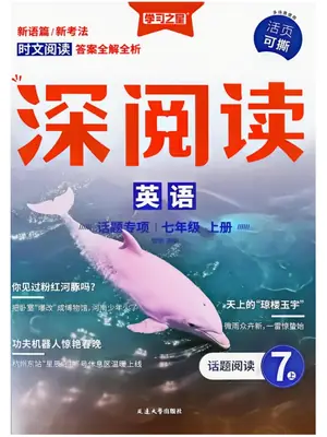 2027《学习之星·深阅读》（7年级上）（英语）示意封面