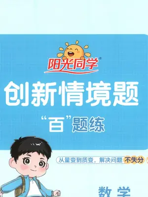 2027《阳光同学•计算小达人》（1-6年级上）（数学）（北师版）（不全）示意封面