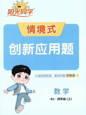 2027《阳光同学•计算小达人》（1-6年级上）（数学）（人教版）（不全）示意封面