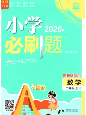 2027《理想树•必刷题》（1-6年级上）（数学）（北师大版）（缺1、5）示意封面