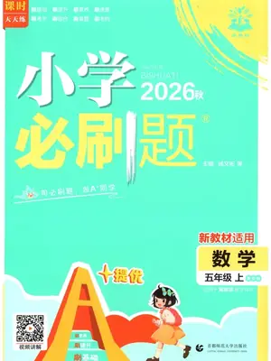 2027《理想树•必刷题》（1-6年级上）（数学）（冀教版）（缺1）示意封面