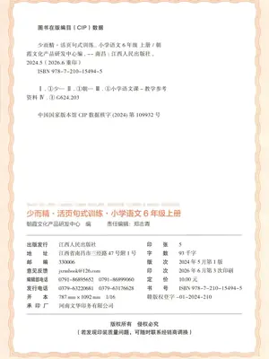 2027《王朝霞•活页句式训练》（3-6年级上）（语文）（缺5）示意封面