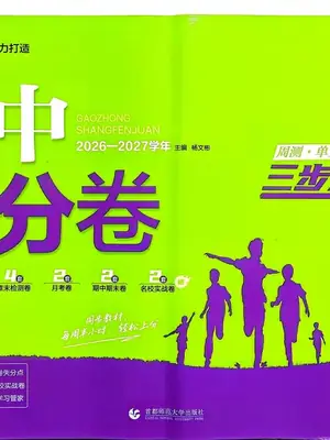2027《理想树•上分卷》（化学）（必修第一册）（人教版）示意封面