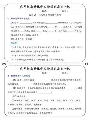 2027《实验探究知识每日一练小纸条》（9年级上）（化学）示意封面