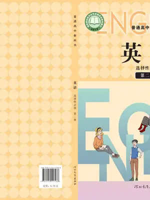 【冀教版】高中选择性必修 第二册英语电子课本示意封面