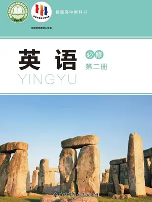 【北师大版】高中必修 第二册英语电子课本示意封面