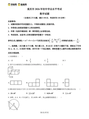 2026【学科网】各地真题精品解析（中考）（数学）（更新中）示意封面