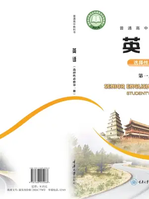 【重大版】高中选择性必修 第一册英语电子课本示意封面