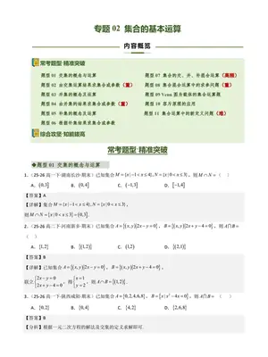 2027【上好课】单元复习系列（高一）（数学）（人教B版必修第一册）（更新中）示意封面