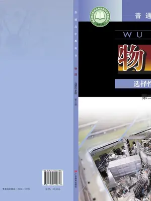 【粤教版】高中选择性必修 第三册物理电子课本示意封面