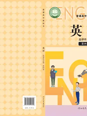【冀教版】高中选择性必修 第四册英语电子课本示意封面