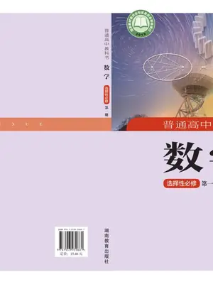 【湘教版】高中必修 第一册数学电子课本示意封面