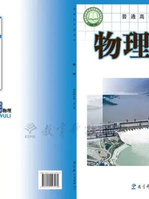 【教科版】高中选择性必修 第二册物理电子课本示意封面