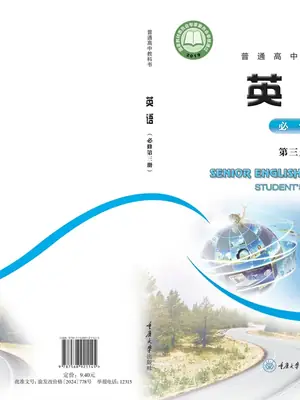 【重大版】高中必修 第三册英语电子课本示意封面