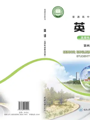 【重大版】高中选择性必修 第四册英语电子课本示意封面