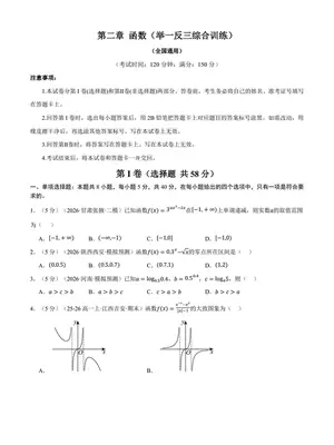 2027【上好课】一轮复习举一反三系列（高考）（数学）（全国通用）（更新中）示意封面