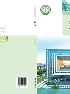 2026湘教版数学八年级下册电子课本（高清正式版）示意封面
