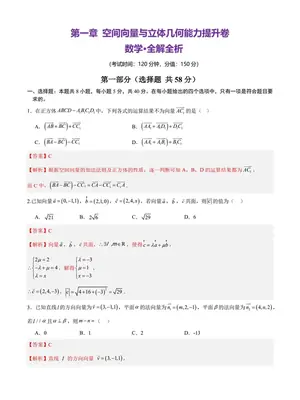 2027【上好课】单元复习系列（高二）（数学）（人教A版选择性必修第一册）（更新中）示意封面