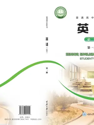 【重大版】高中必修 第一册英语电子课本示意封面