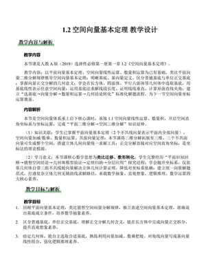 2027【上好课】同步备课系列（高二）（数学）（人教A版选择性必修第一册）（更新中）示意封面