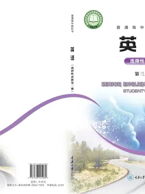 【重大版】高中选择性必修 第三册英语电子课本示意封面