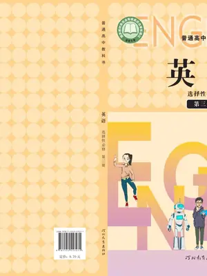 【冀教版】高中选择性必修 第三册英语电子课本示意封面