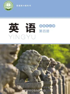 【北师大版】高中选择性必修 第四册英语电子课本示意封面