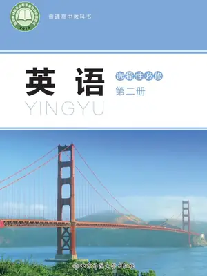 【北师大版】高中选择性必修 第二册英语电子课本示意封面