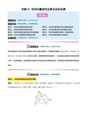 2027【上好课】压轴题专项训练系列（高二）（数学）（人教A版选择性必修第一册）（更新中）示意封面
