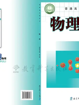 【教科版】高中选择性必修 第三册物理电子课本示意封面