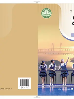 2026粤教花城版音乐八年级下册电子课本（高清正式版）示意封面