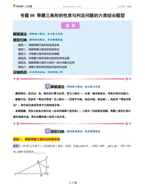 2027【上好课】压轴题专项训练系列（8年级上）（数学）（新教材人教版）示意封面