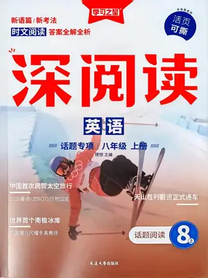 2027《学习之星·深阅读》（8年级上）（英语）示意封面
