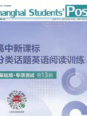 2027《SSP上海学生英文报·分类话题英语阅读训练》（基础版第13期）（高中）（英语）示意封面