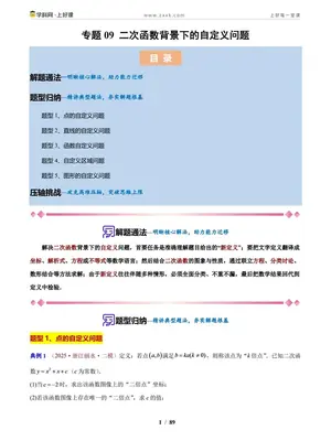 2027【上好课】压轴题专项训练系列（9年级上）（数学）（新教材浙教版）示意封面